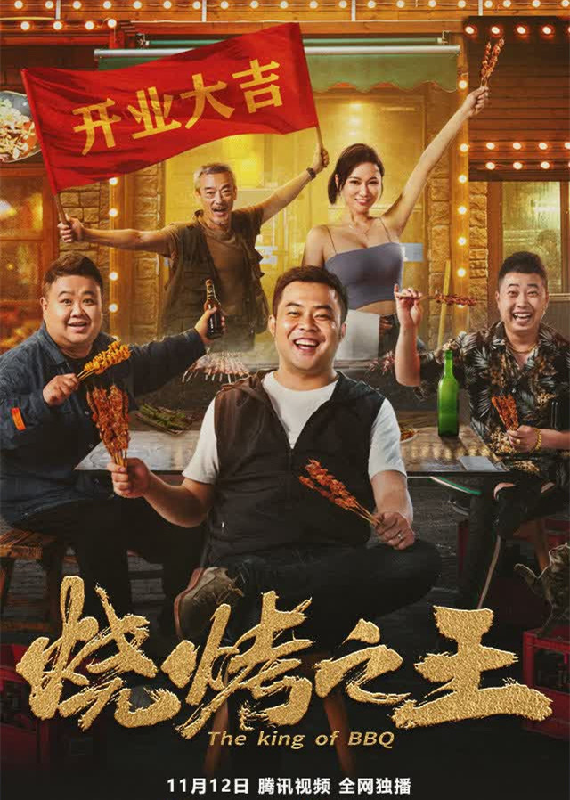 《烧烤之王》惊喜上线,剧情有温度内容有深度,崔志佳要拿到爆款