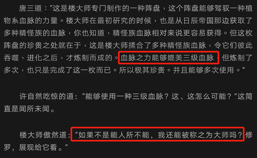 最强植物系蓝银皇到了重生唐三只是三级血脉史诗级的削弱