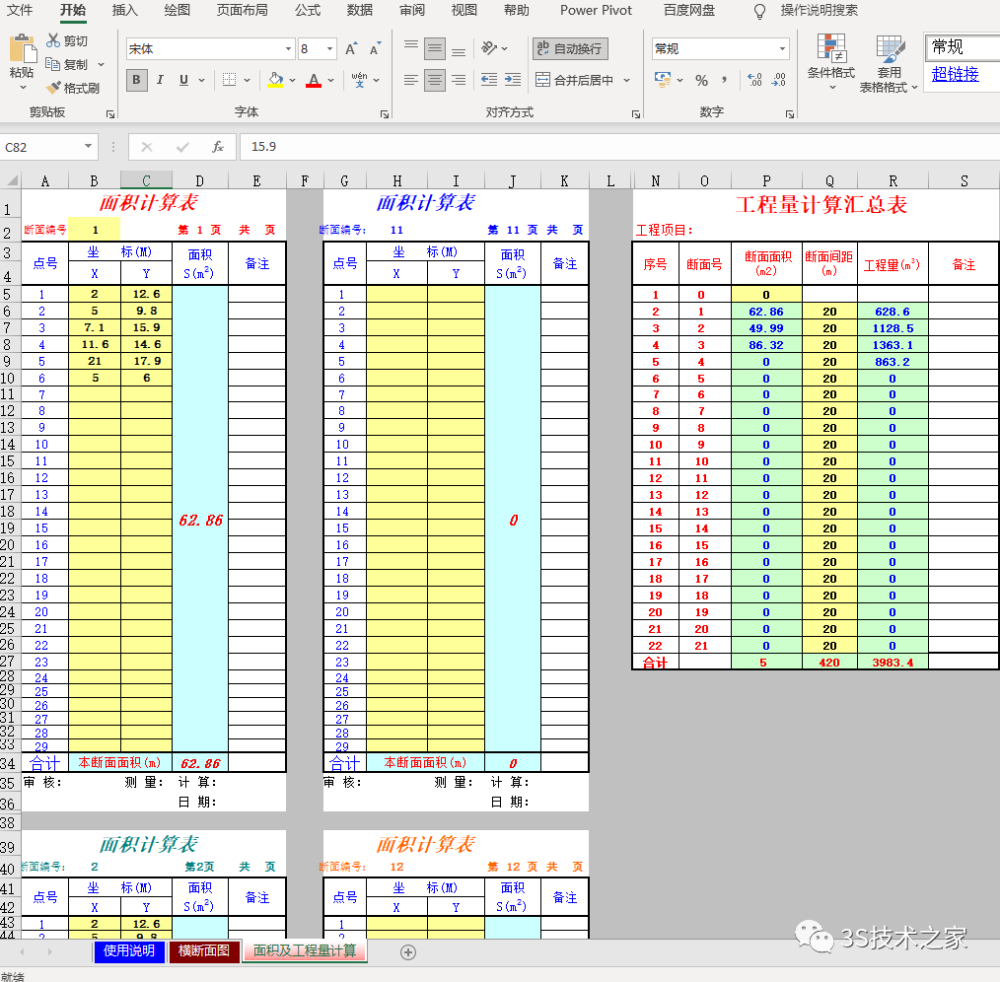 小工具|横断面面积及土方量计算excel表格