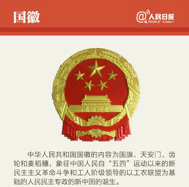 国旗国歌国徽这些知识我们应该知道的