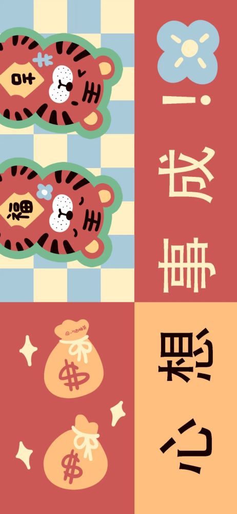 虎年壁纸2022好运连连柿柿顺心发财暴富身体健康