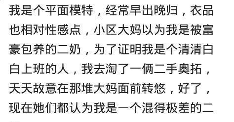 身边有个思想龌龊的人是什么体验?网友:夏天随时注意自己的领口