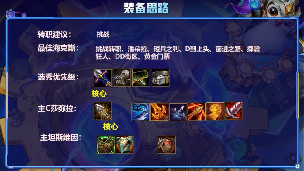 云顶之弈s6幻灭登顶套路!天胡必吃莎弥拉!启动即是杀戮时刻