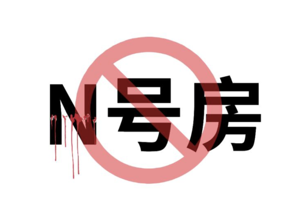 n号房:那个创建"炼狱"的人获刑34年?