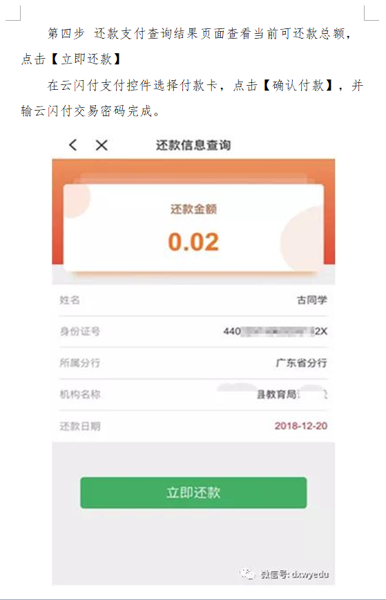 临泽县2021年生源地信用助学贷款还款通告