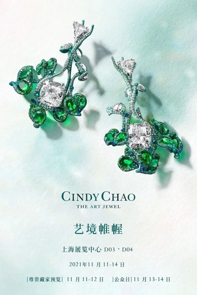 展会|cindy chao 艺术珠宝亮相第九届art021艺博会:2021大师系列高级