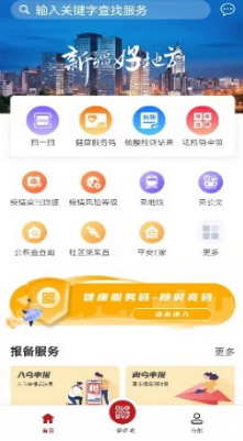 "新疆好地方"app界面