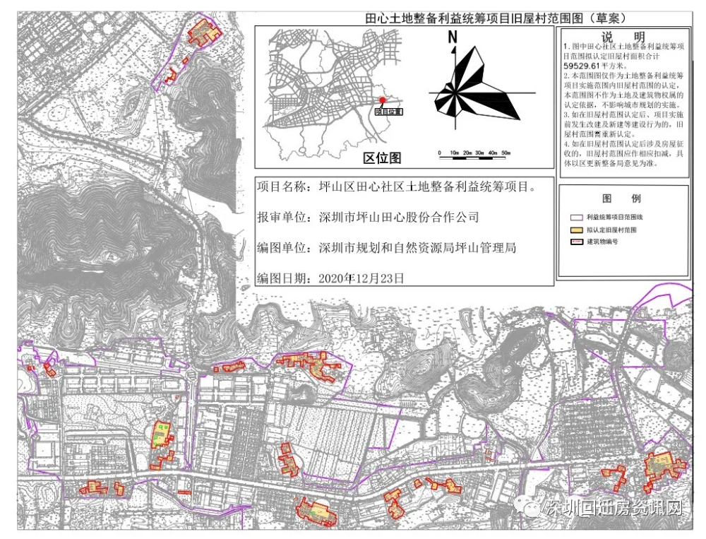 旧屋村范围(草案) 田心社区土地整备利益统筹项目已列入深圳市土地