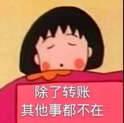 表情包:我的钱呢