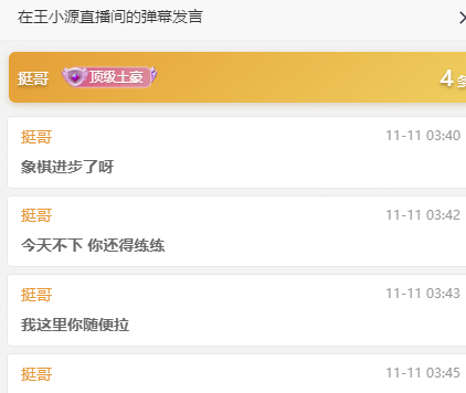 哥俩一锅端老挺豪刷王小源p的图心悦一姐回应抖音开播丈夫10万打赏女