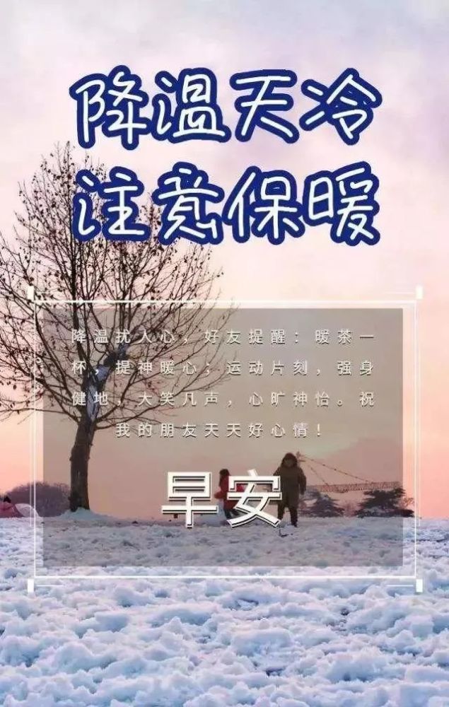 8张最美冬天雪景早上好问候动态表情图片暖心的天冷穿衣注意防寒问候