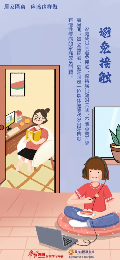 疫情防控居家隔离应该这样做