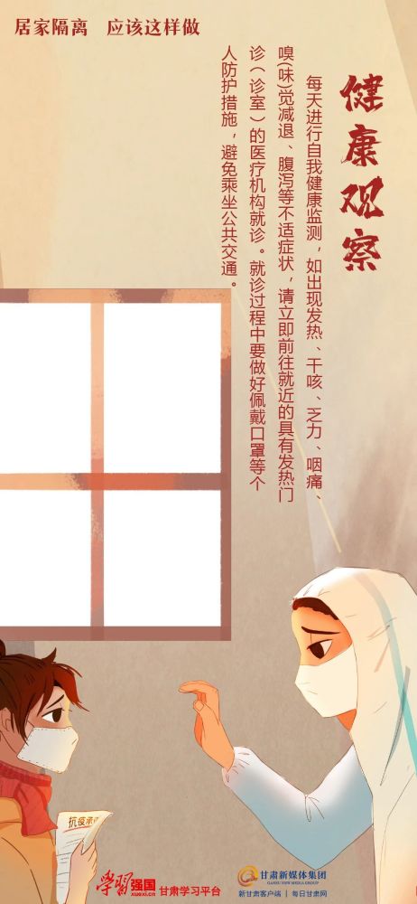 疫情防控居家隔离应该这样做