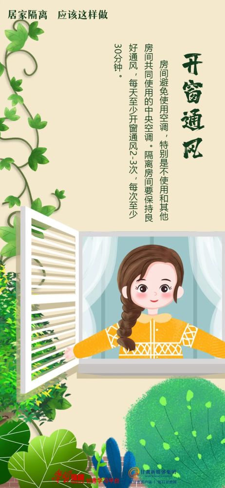 疫情防控居家隔离应该这样做