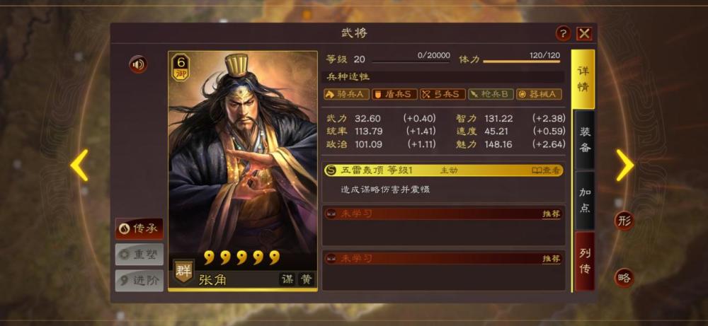 三国志战略版张角最强阵容需配合s级的兵种才能发挥最强战斗力