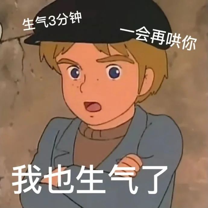 哄女朋友表情包