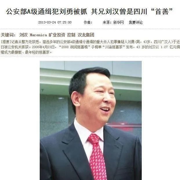 400亿身家黑老大刘汉的四朵金花