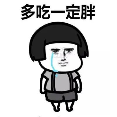 搞笑表情包:少吃不一定会瘦但是多吃一点会胖!