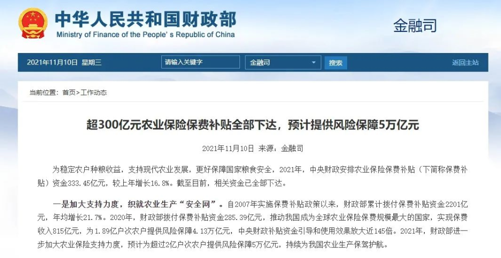 超300亿元农业保险保费补贴,全部下达!