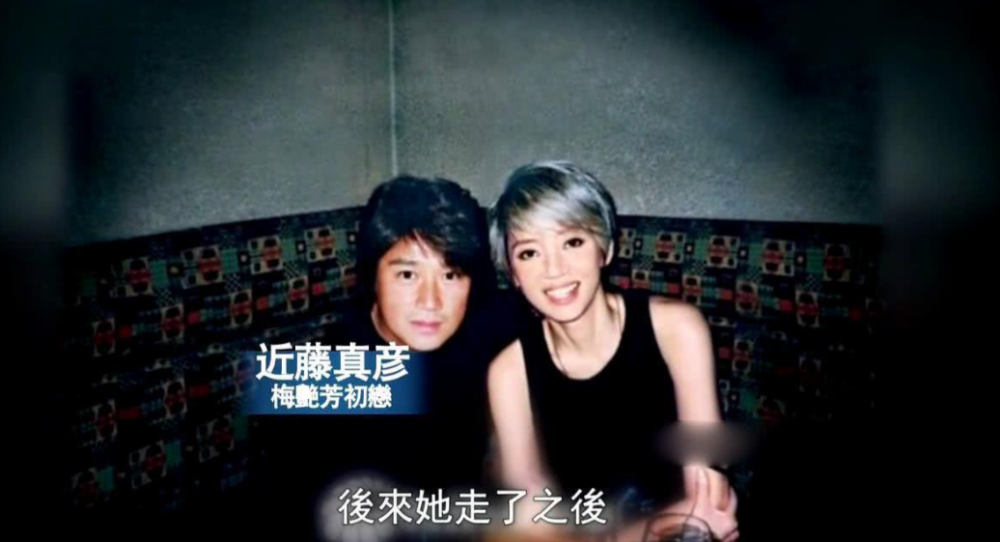 后来两天,两人相约逛街,近藤真彦送的小礼物,被梅艳芳宝贝地藏在保险