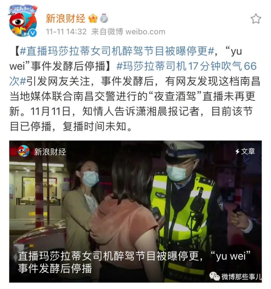 直播玛莎拉蒂女司机醉驾节目被曝停更"yu wei"事件发酵后停播