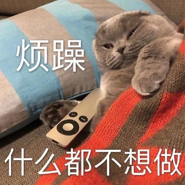 表情包烦躁什么都不想做