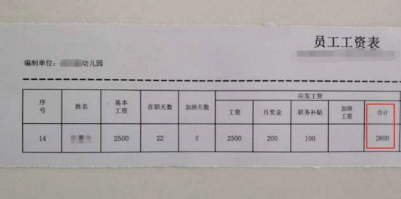 上海教师工资条曝光,各地教师纷纷晒出真实收入,网友们无法淡定