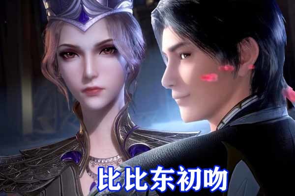 很多女孩子都喜欢唐三,并且还吻过唐三,虽然是被迫的,但真的是很令人