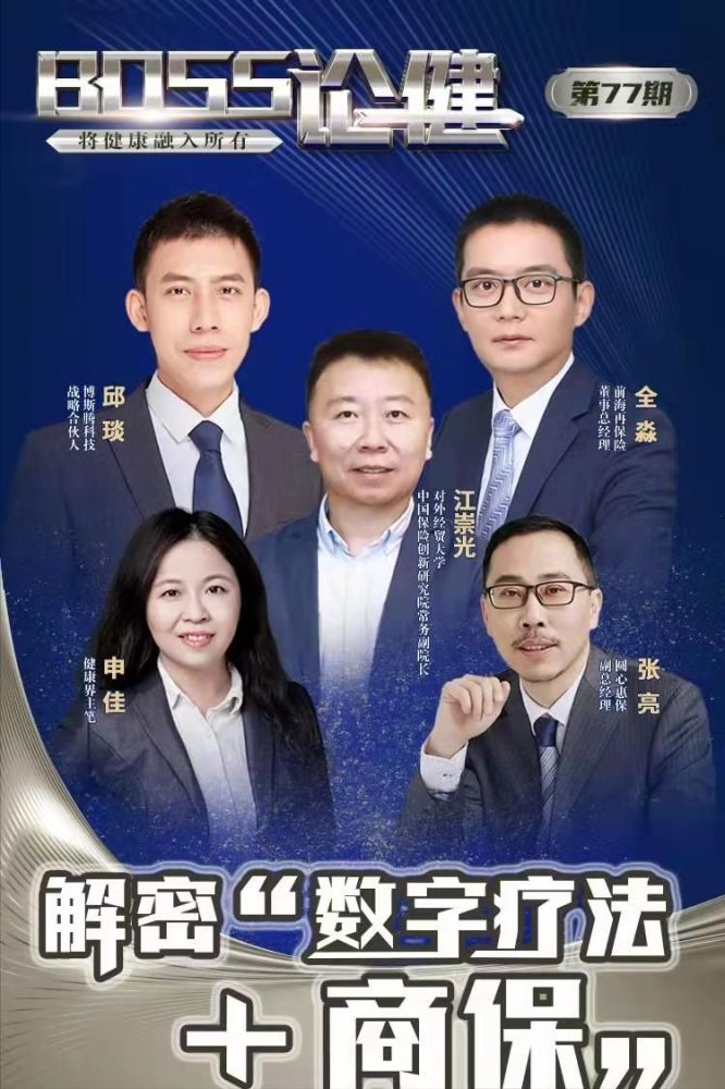 近日,博斯腾科技战略合伙人邱琰,前海再保险董事总经理全淼,圆心惠保