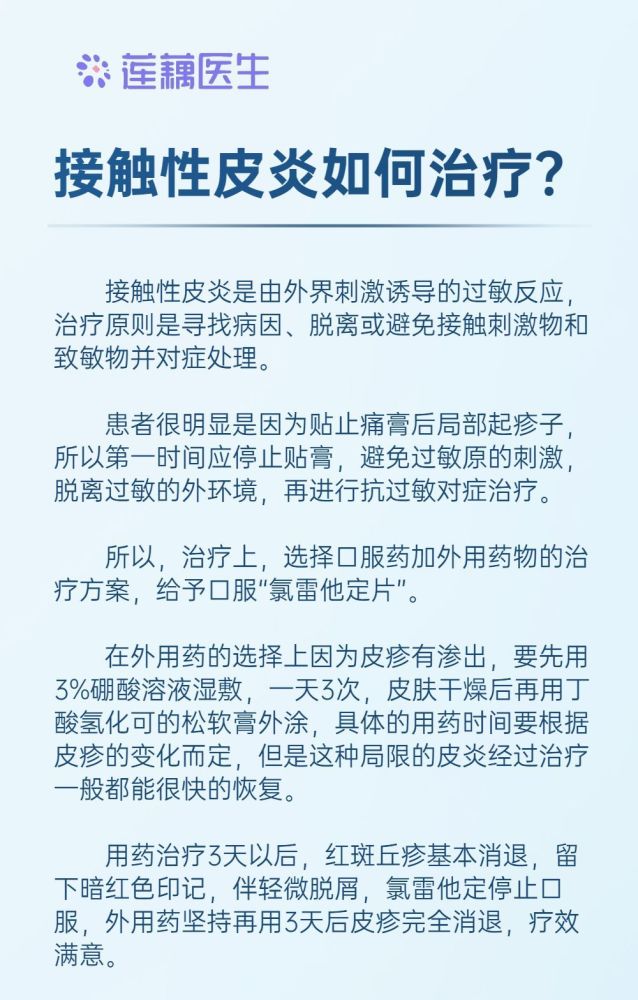 一不小心中招接触性皮炎怎么办