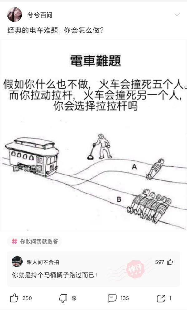 【沙雕问题9】:经典的电车难题,你会怎么做?