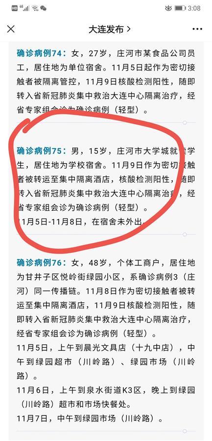 大连8天累计报告135例确诊病例,34名确诊病例为同一食品公司员工