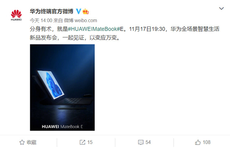 华为预热新款matebook e二合一笔记本 将于11月17日发布