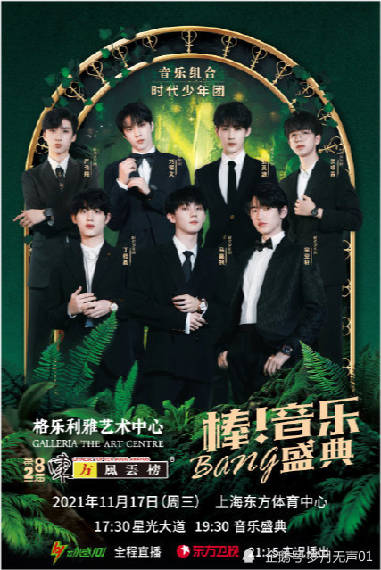 2019年11月23日,举行出道暨新歌首唱会,时代少年团组合正式出道;12月6