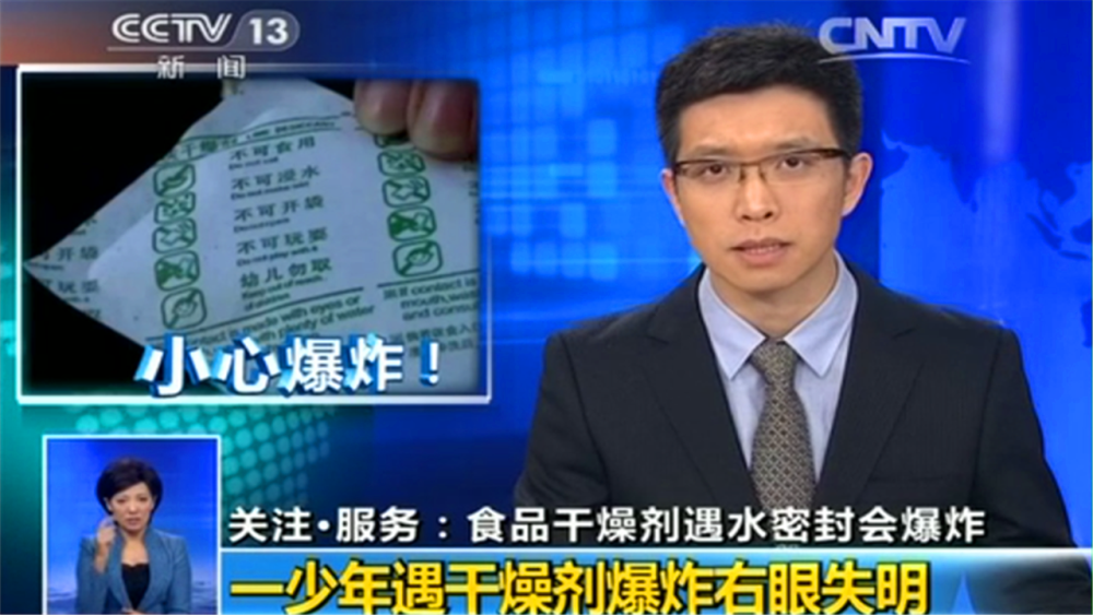 干燥剂遇水会爆炸?食品干燥剂爆炸,导致孩子眼球被溶化是真的吗?