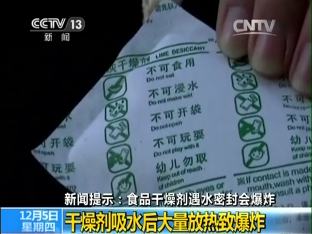 干燥剂遇水会爆炸?食品干燥剂爆炸,导致孩子眼球被溶化是真的吗?