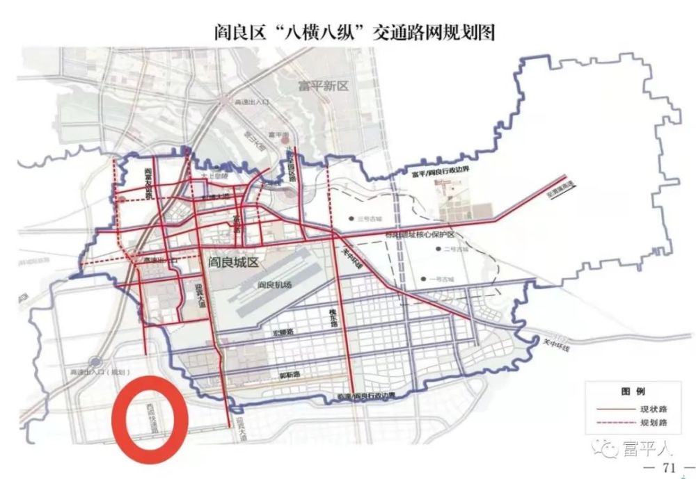 富平与阎良八条纵向道路连通,西阎快速路直达富平高速路口