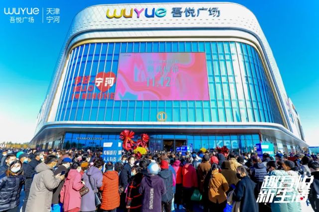 新城控股集团(以下简称"新城)天津"第二子—宁河吾悦广场作为宁河