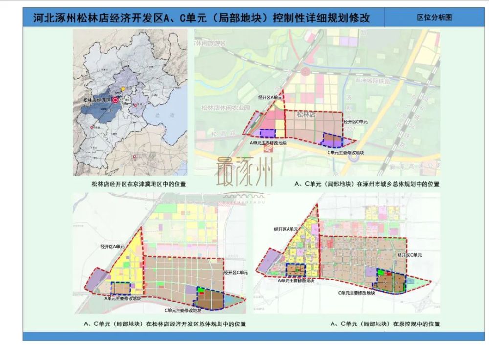 速看涿州松林店经济开发区局部地块详细规划修改草案公告