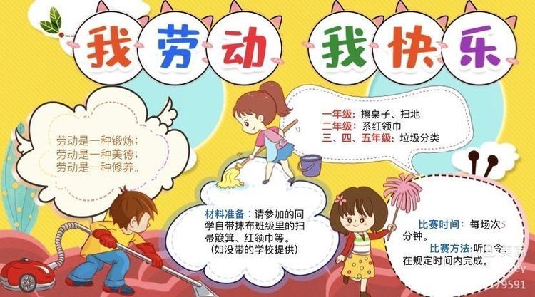 西交康桥紫薇东进小学举行劳动技能大赛