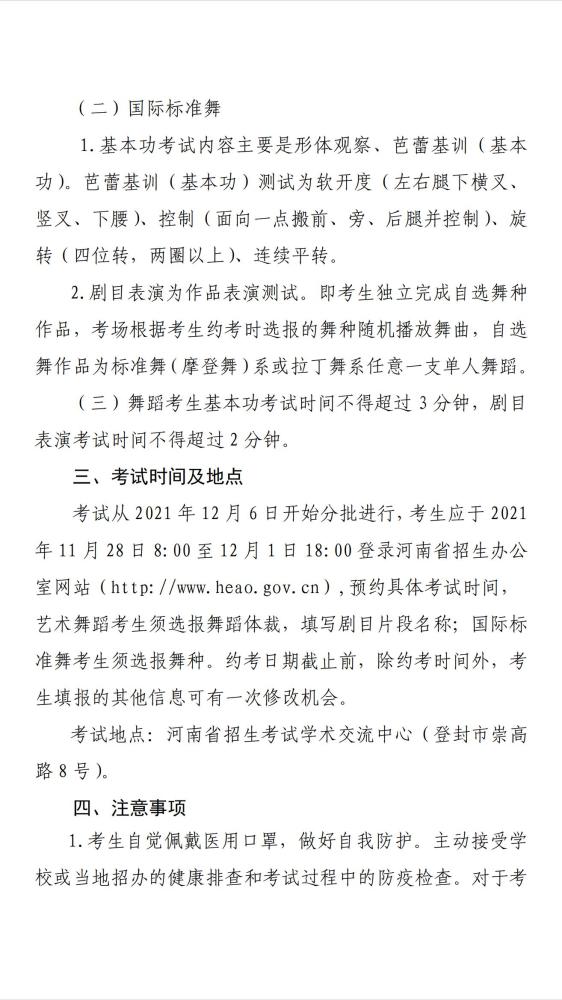 2022年河南音乐类舞蹈类统考时间考点艺考考试大纲公布