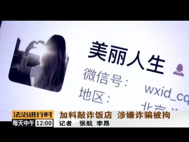 添加老板微信的是一个叫"美丽人生"的女性微信号,对方说在送来的食物