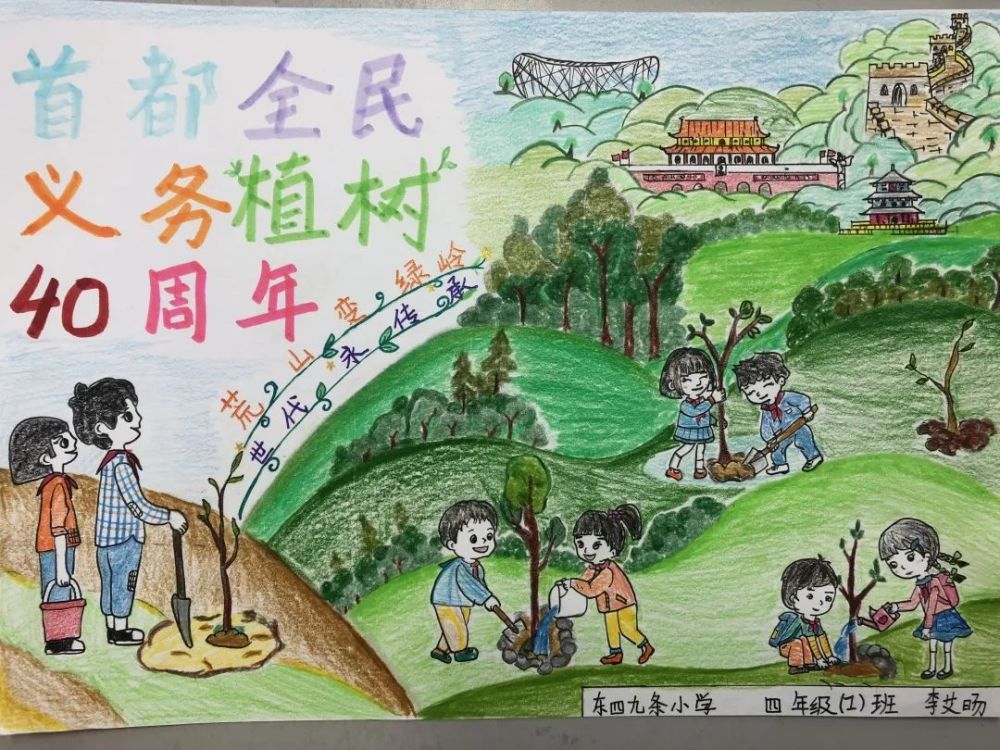 纪念首都全民义务植树40周年书画大赛线上作品展第四期