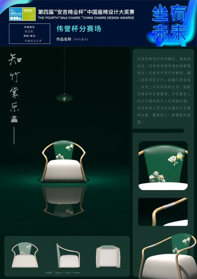 第四届"安吉椅业杯"中国座椅设计大奖赛获奖作品欣赏