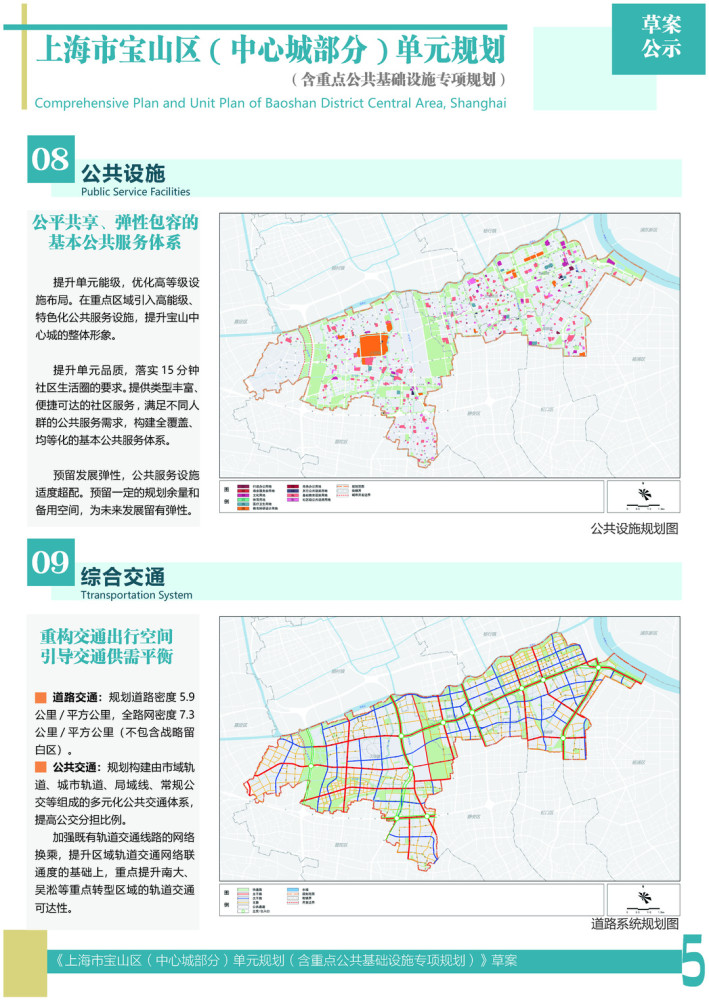 宝山中心城区规划公示这些板块要起飞