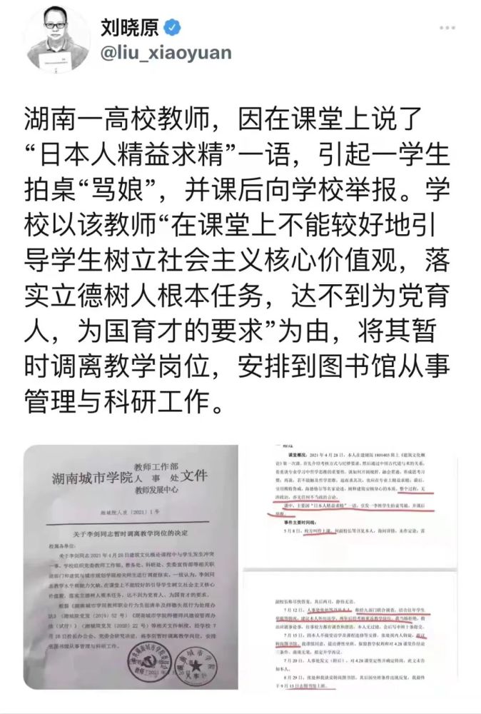 (图一)举报十天之后,李剑老师就被要求停课接受调查,然后直到之后的七