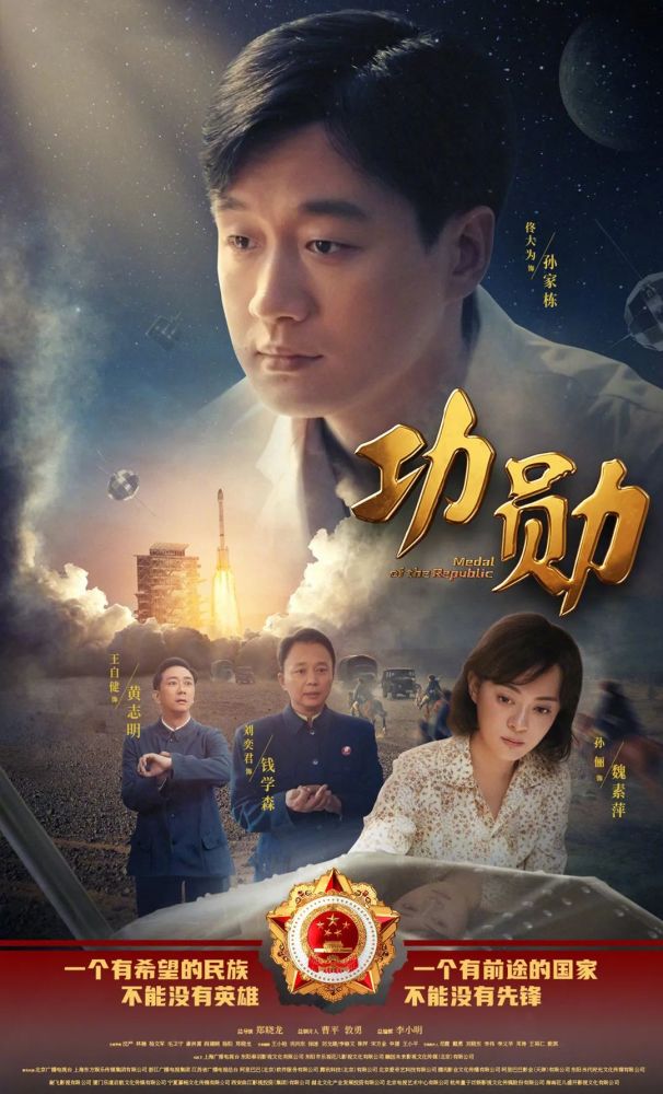 《功勋》由郑晓龙担任总导演,毛卫宁,沈严,康洪雷等8位导演各执导一个