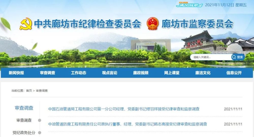 中国石油管道局工程有限公司第一分公司经理,党委副书记缪羽祥接受