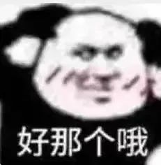 最近很火的沙雕表情包