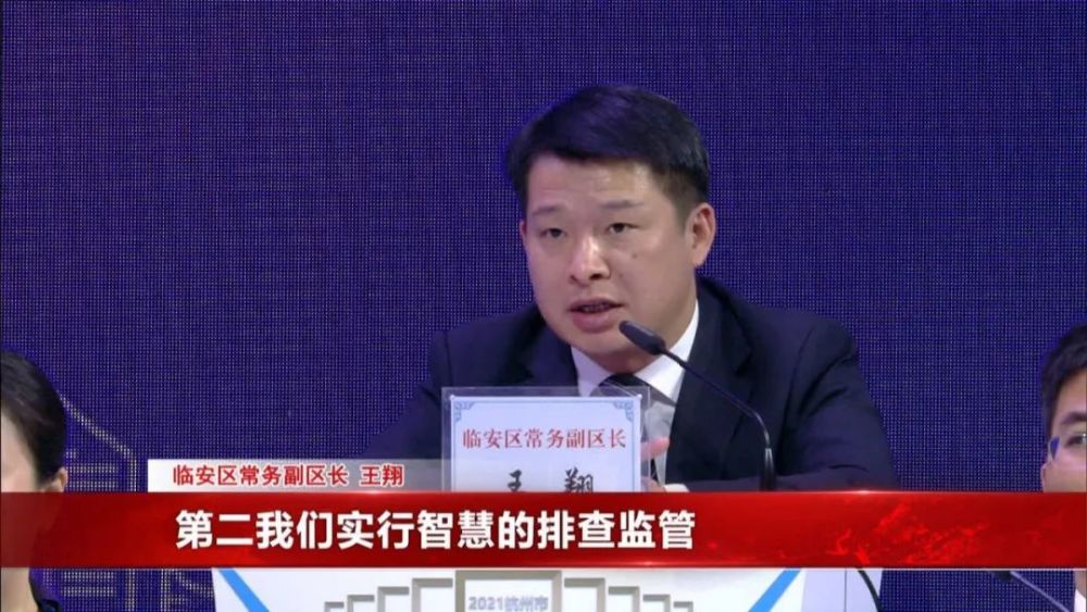 临安区常务副区长 王翔:我们对安全生产隐患的排查,执行属地和专业